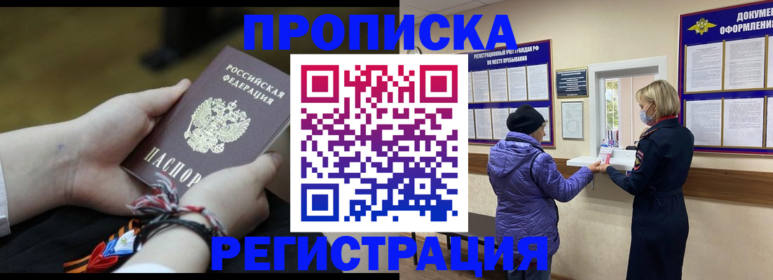 прописка штамп в Сальске