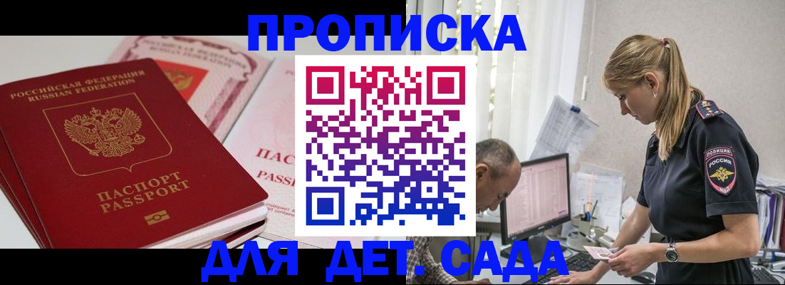 временная регистрация для школы в Сальске
